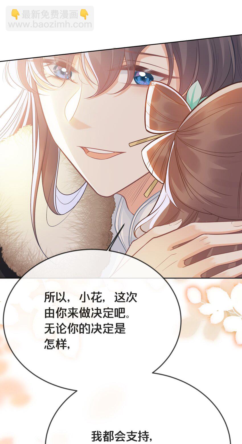 《我不要宫斗啊》075 在一起 第46页