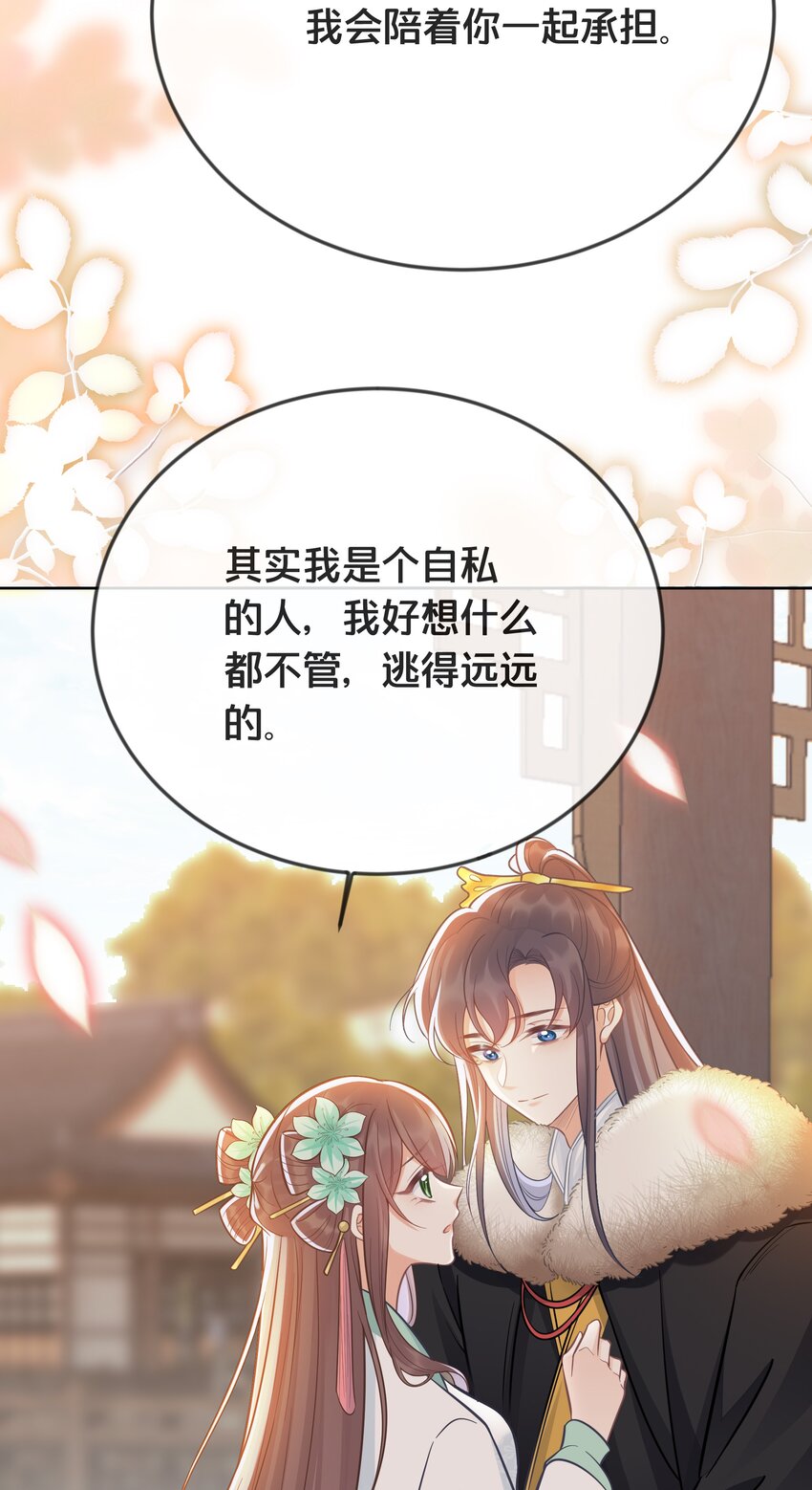 《我不要宫斗啊》075 在一起 第47页