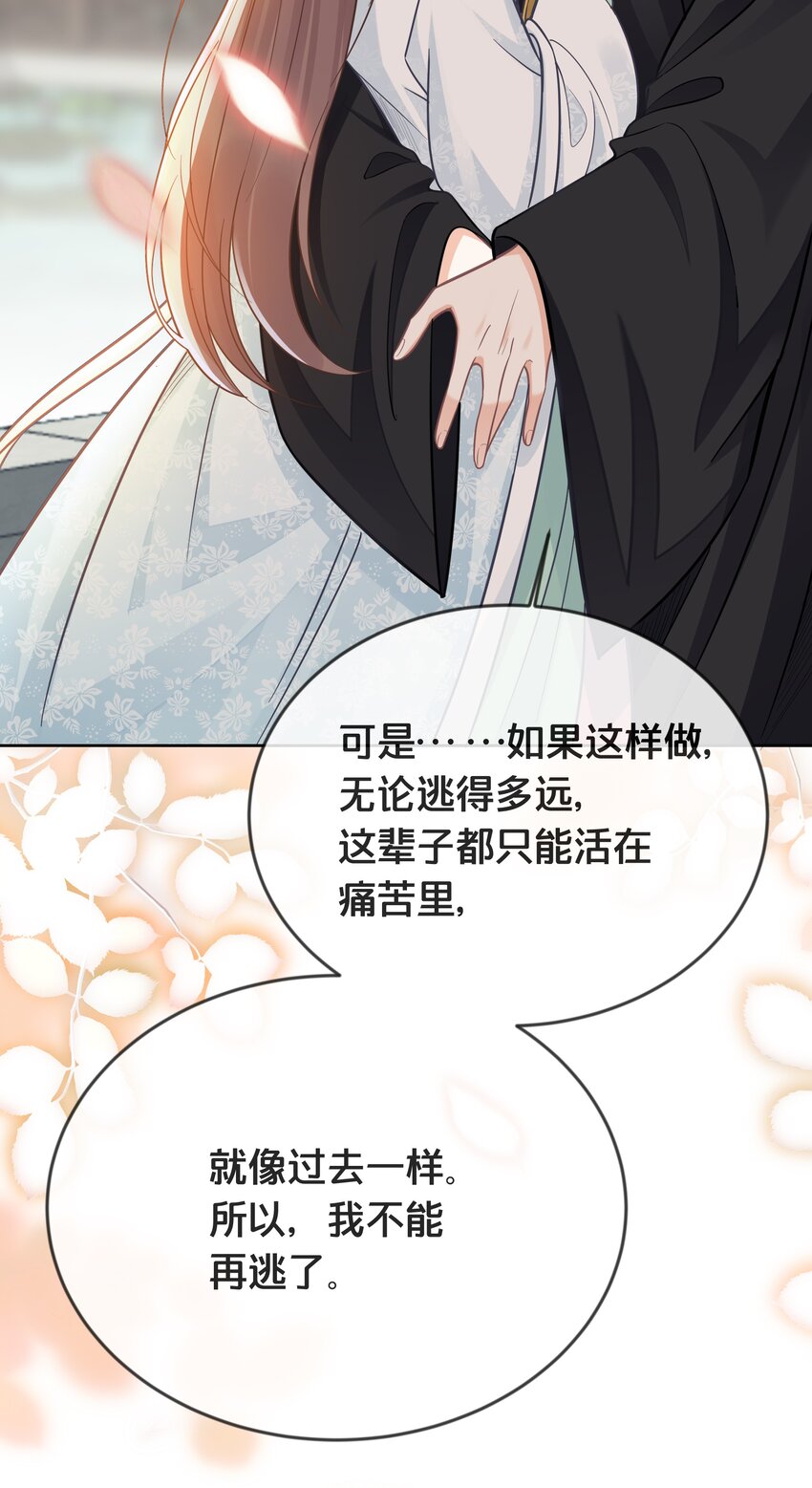 《我不要宫斗啊》075 在一起 第48页