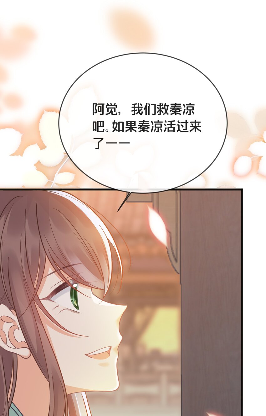 《我不要宫斗啊》075 在一起 第49页