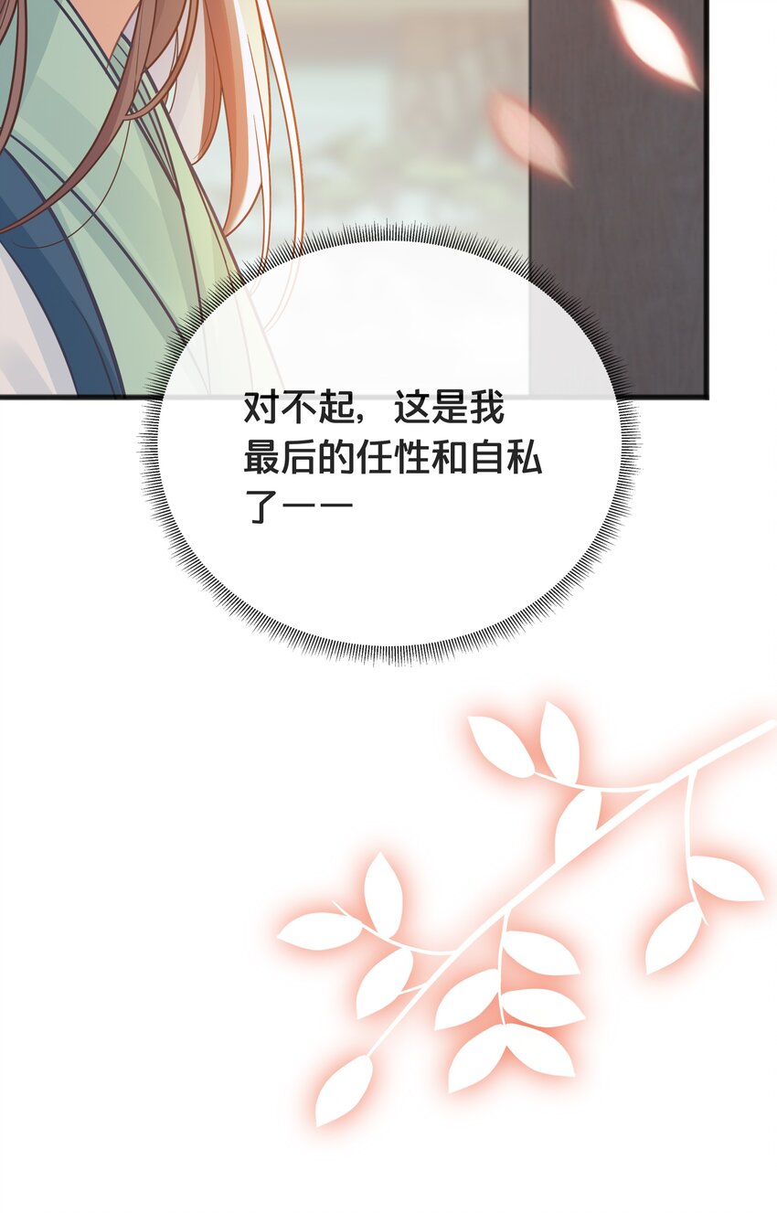 《我不要宫斗啊》075 在一起 第50页