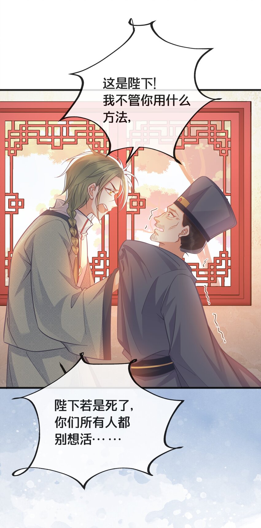 《我不要宫斗啊》075 在一起 第5页