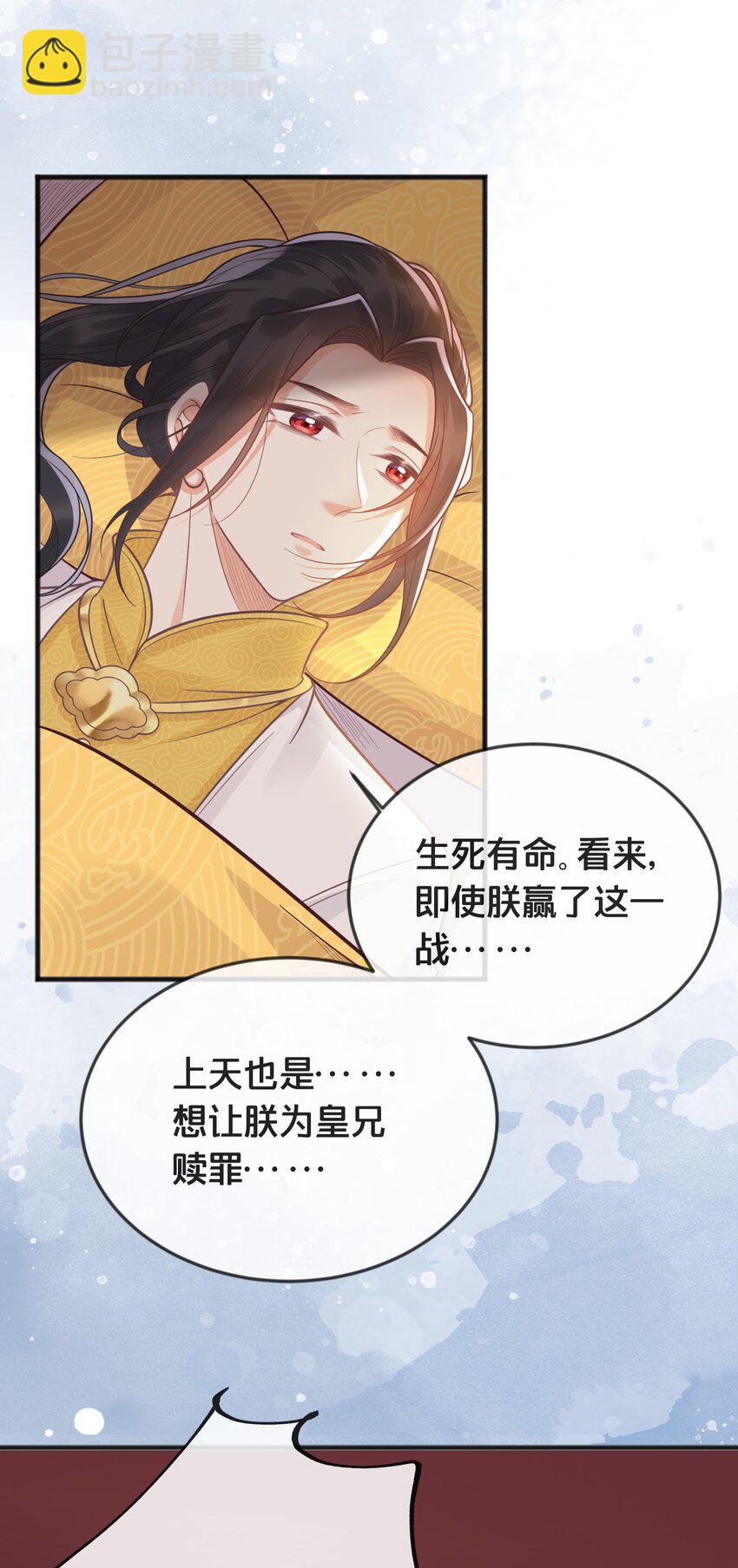 《我不要宫斗啊》075 在一起 第7页