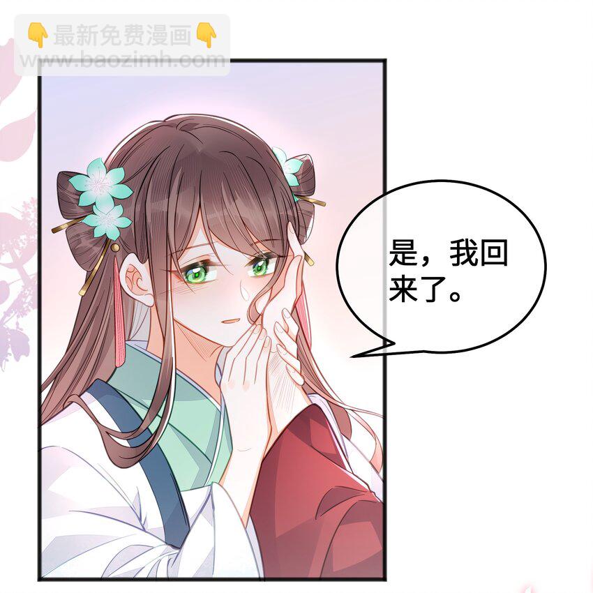 《我不要宫斗啊》最终话 欢迎回来 第19页
