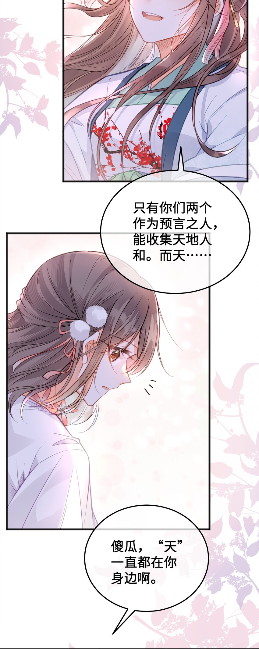 《我不要宫斗啊》最终话 欢迎回来 第21页