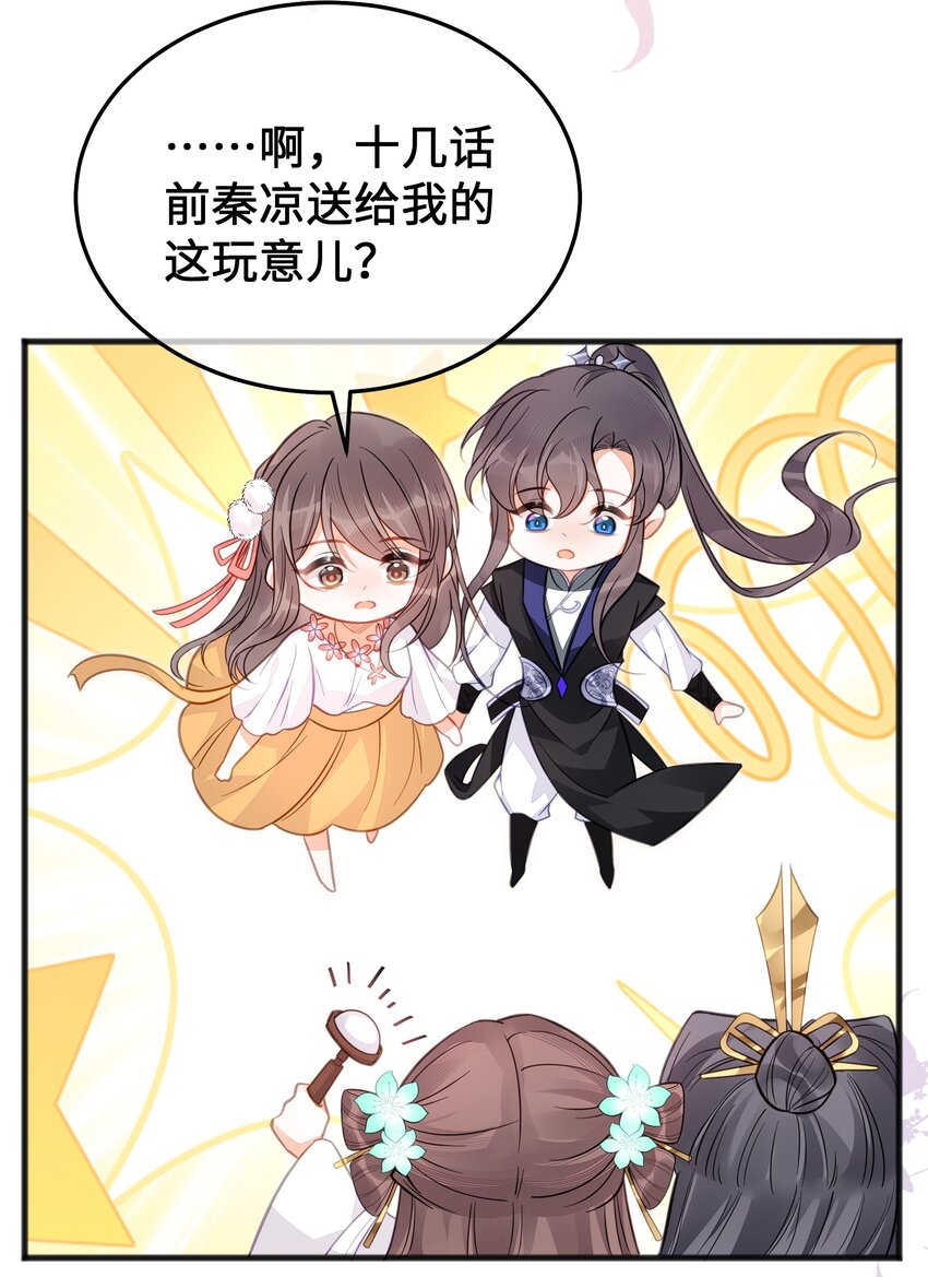 《我不要宫斗啊》最终话 欢迎回来 第23页