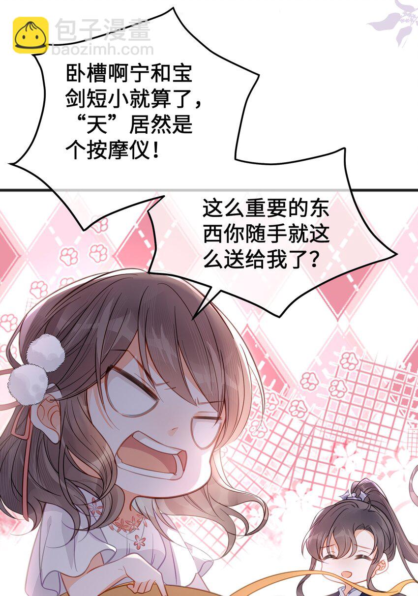 《我不要宫斗啊》最终话 欢迎回来 第24页