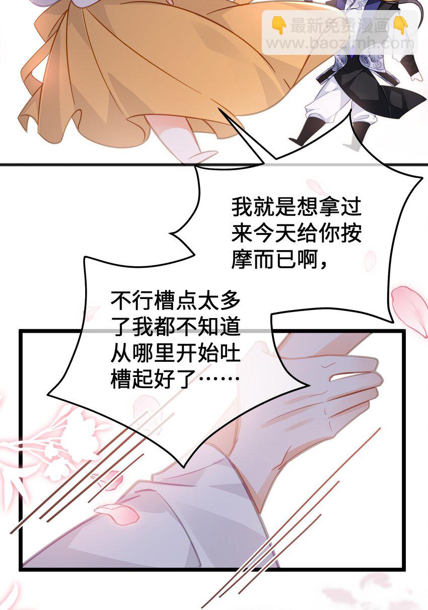 《我不要宫斗啊》最终话 欢迎回来 第25页