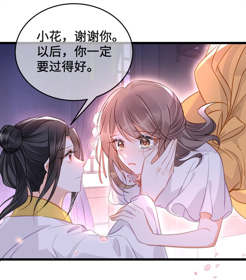 《我不要宫斗啊》最终话 欢迎回来 第27页