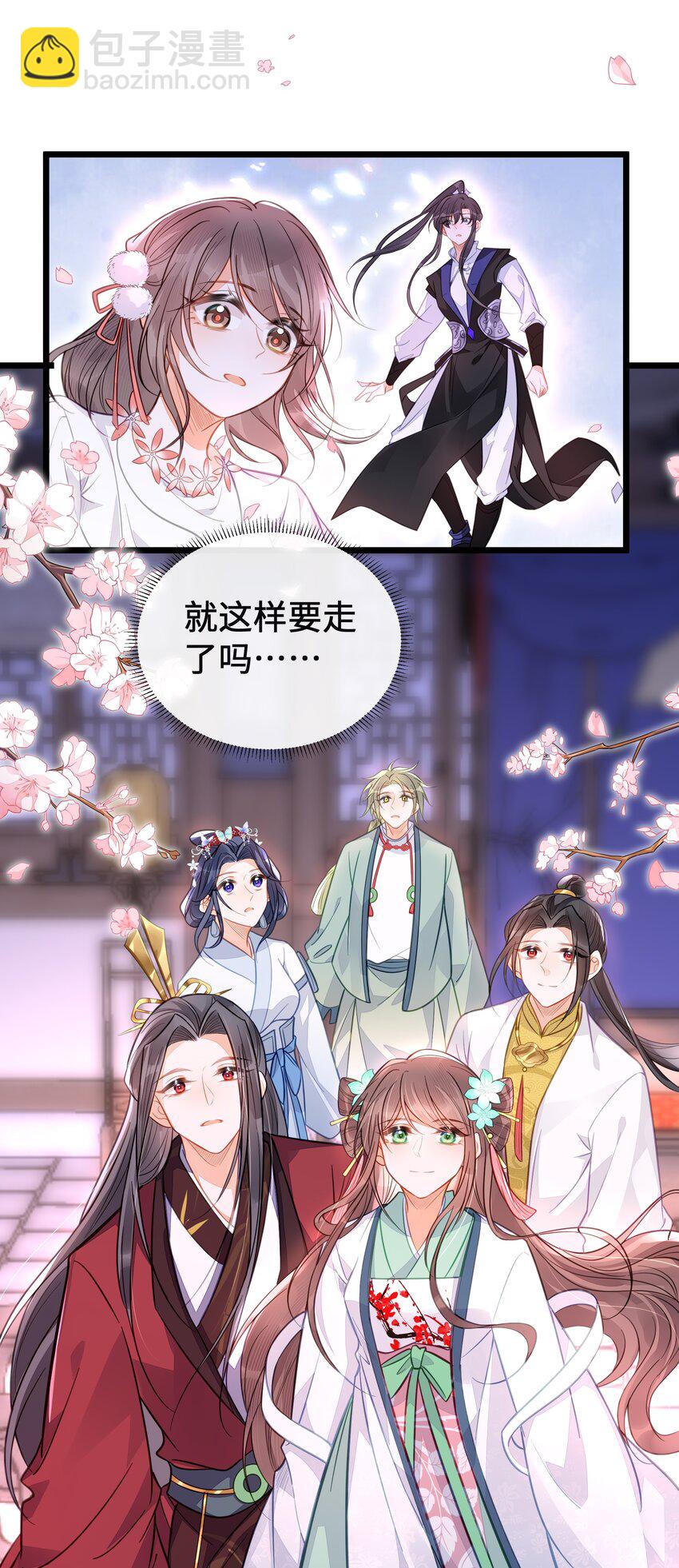 《我不要宫斗啊》最终话 欢迎回来 第28页