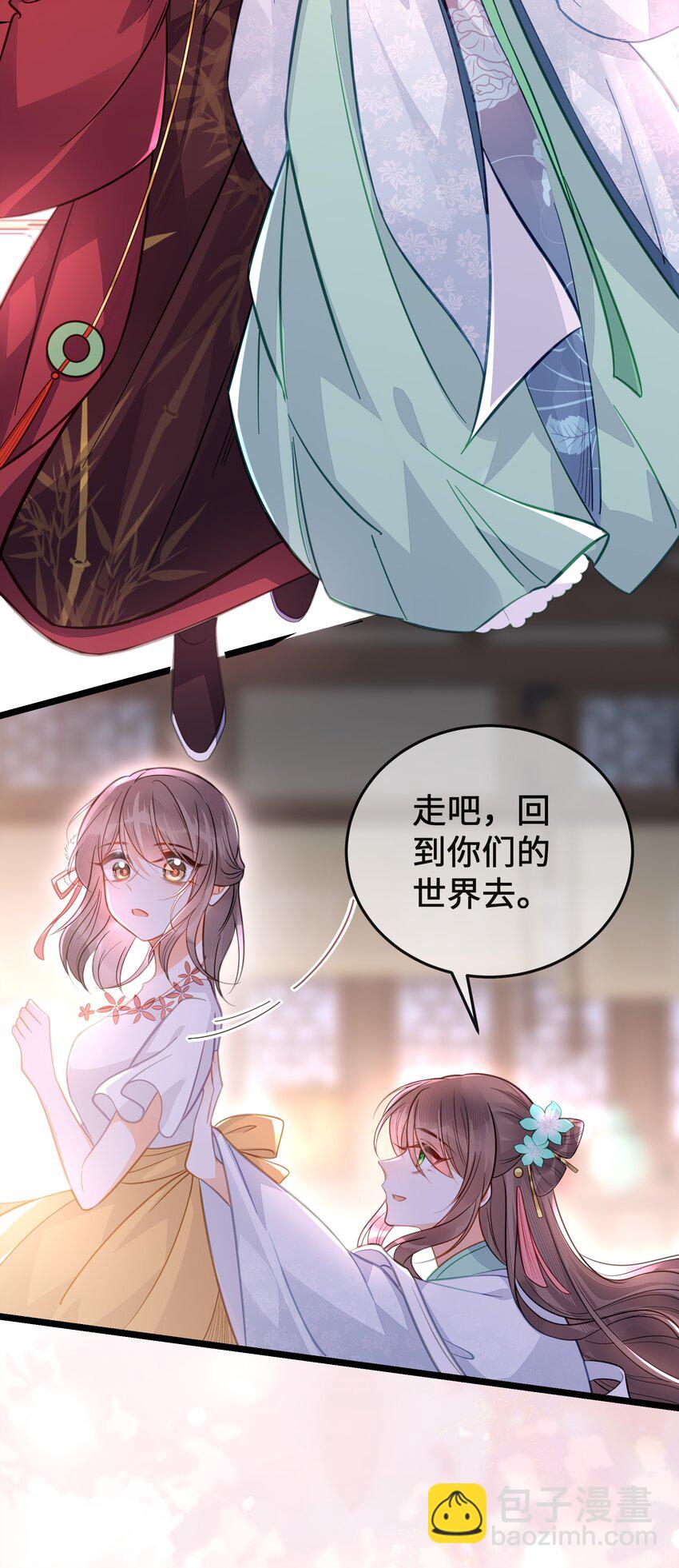《我不要宫斗啊》最终话 欢迎回来 第29页