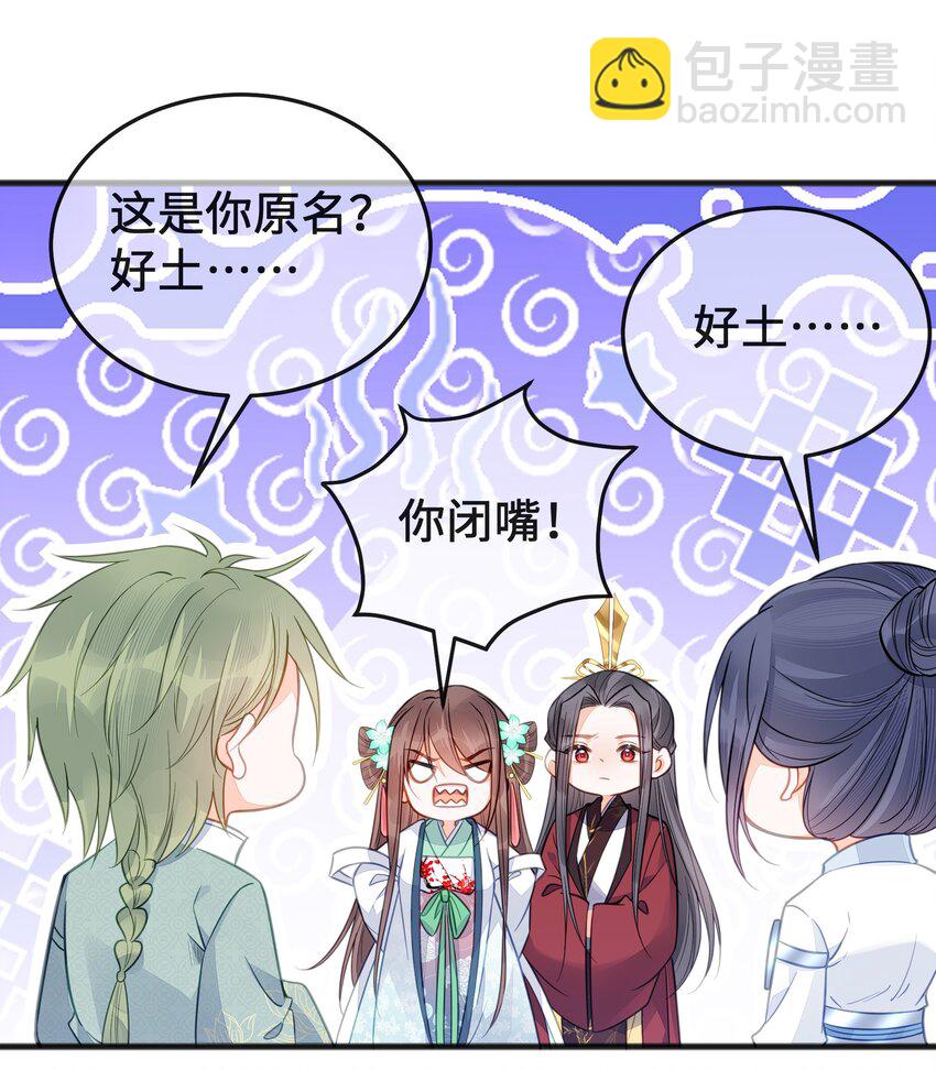 《我不要宫斗啊》最终话 欢迎回来 第2页