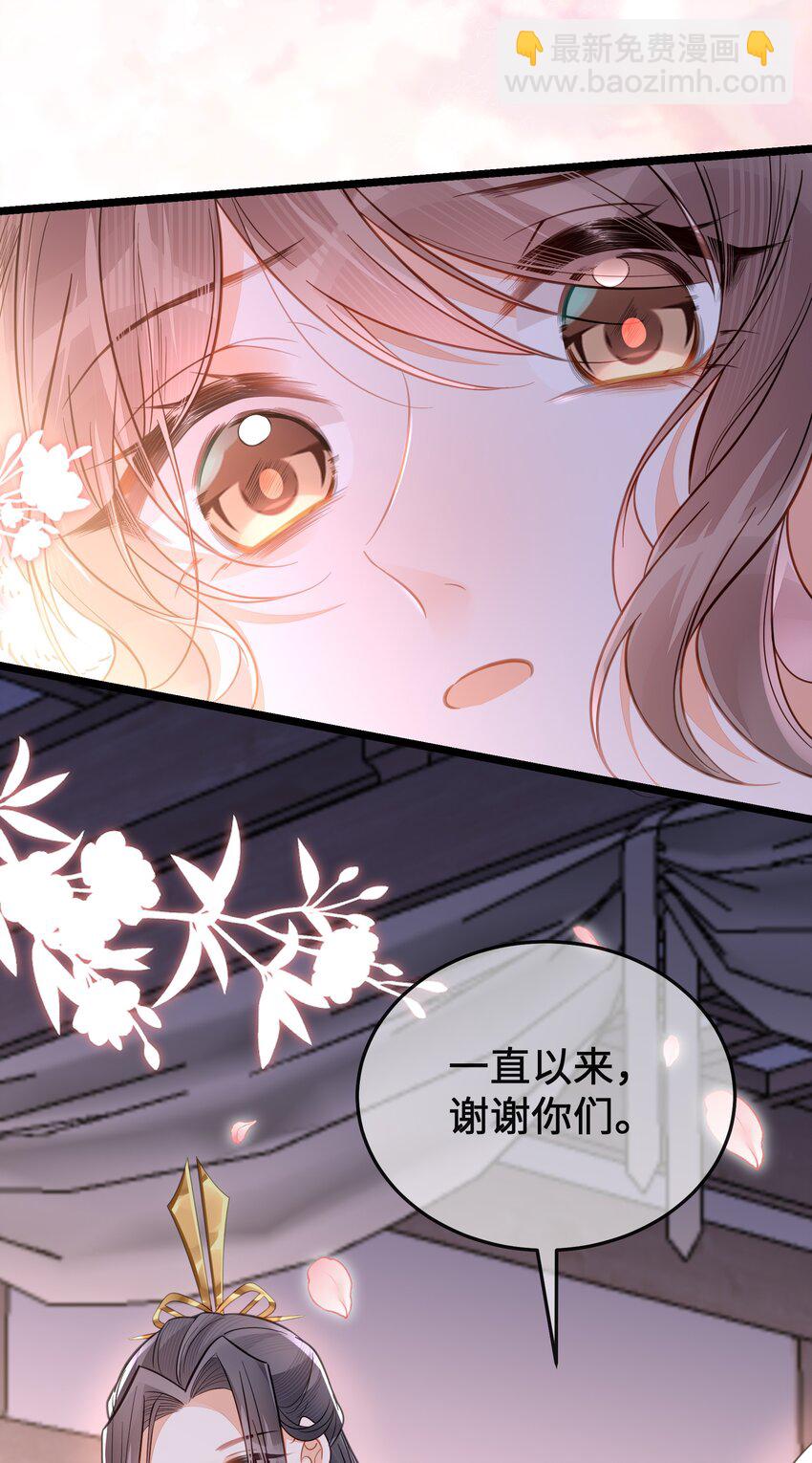 《我不要宫斗啊》最终话 欢迎回来 第30页