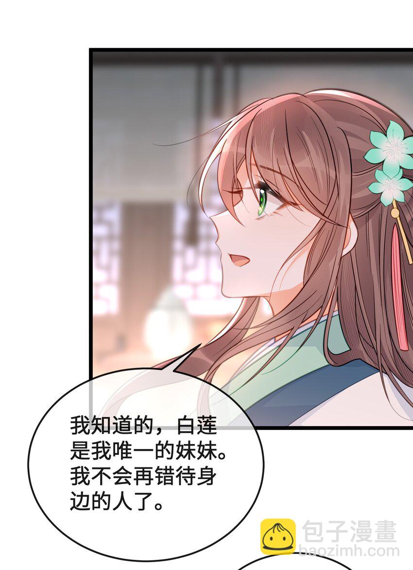 《我不要宫斗啊》最终话 欢迎回来 第33页