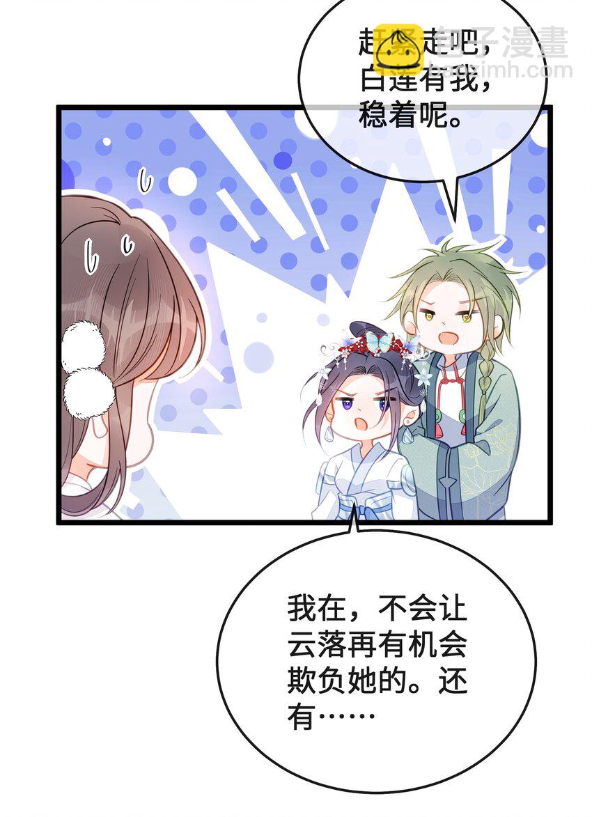 《我不要宫斗啊》最终话 欢迎回来 第34页