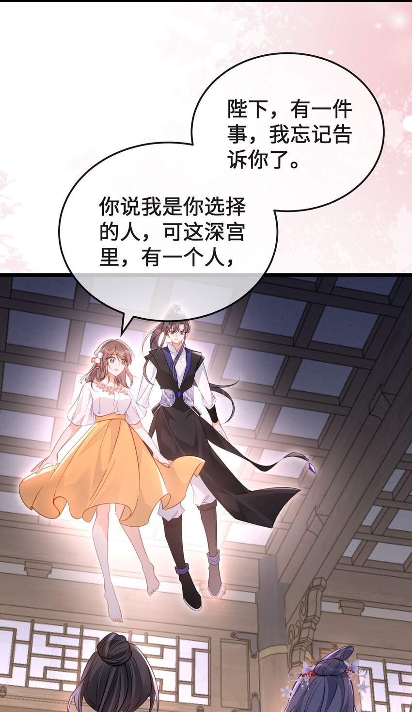 《我不要宫斗啊》最终话 欢迎回来 第36页