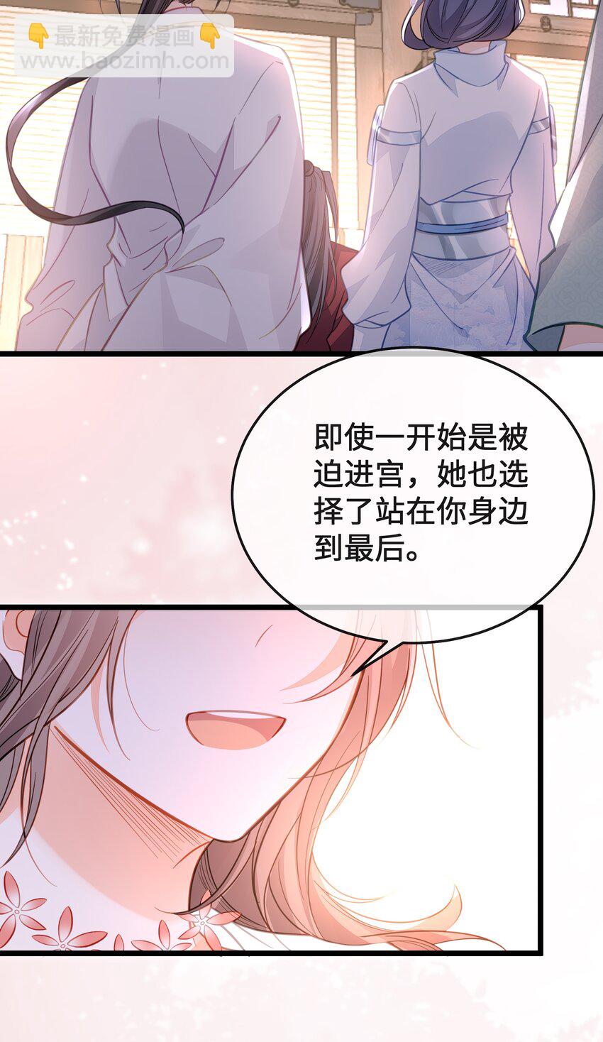 《我不要宫斗啊》最终话 欢迎回来 第37页