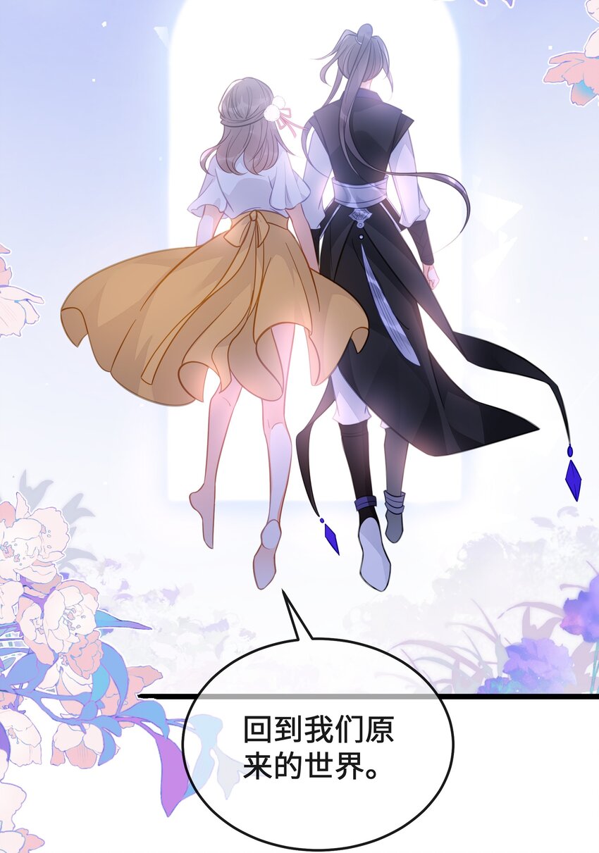《我不要宫斗啊》最终话 欢迎回来 第42页