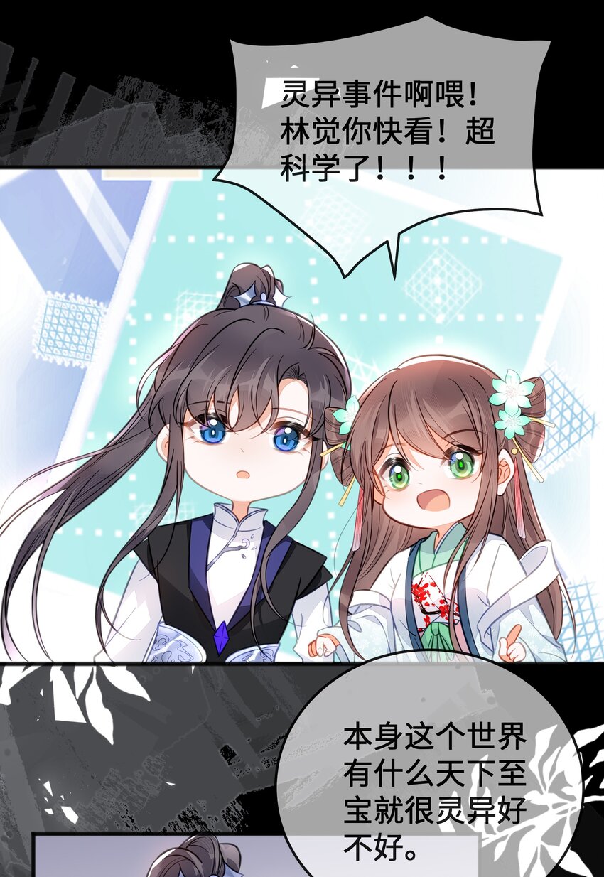 《我不要宫斗啊》最终话 欢迎回来 第9页