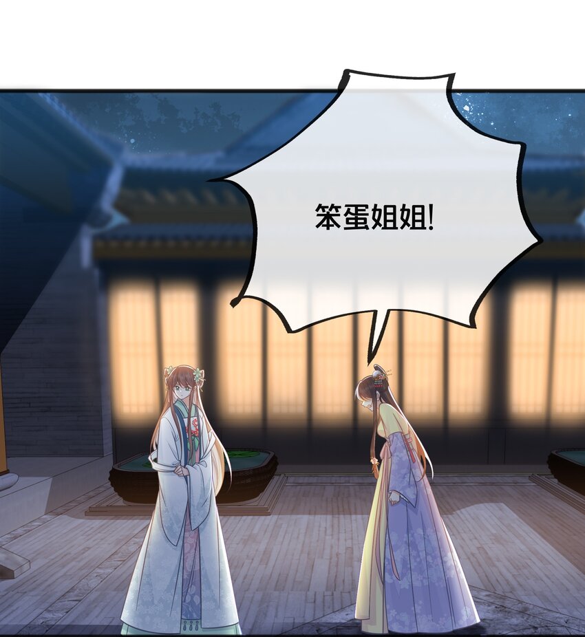《我不要宫斗啊》076 达成目的 第11页