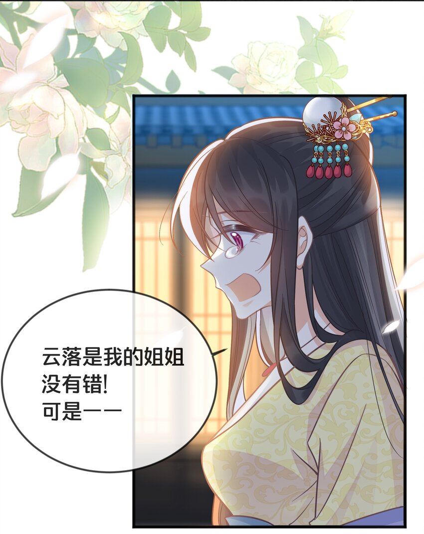 《我不要宫斗啊》076 达成目的 第12页