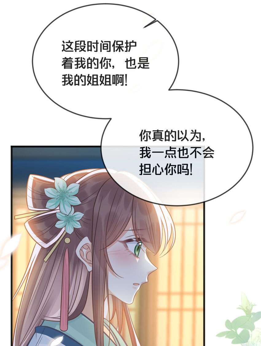 《我不要宫斗啊》076 达成目的 第13页
