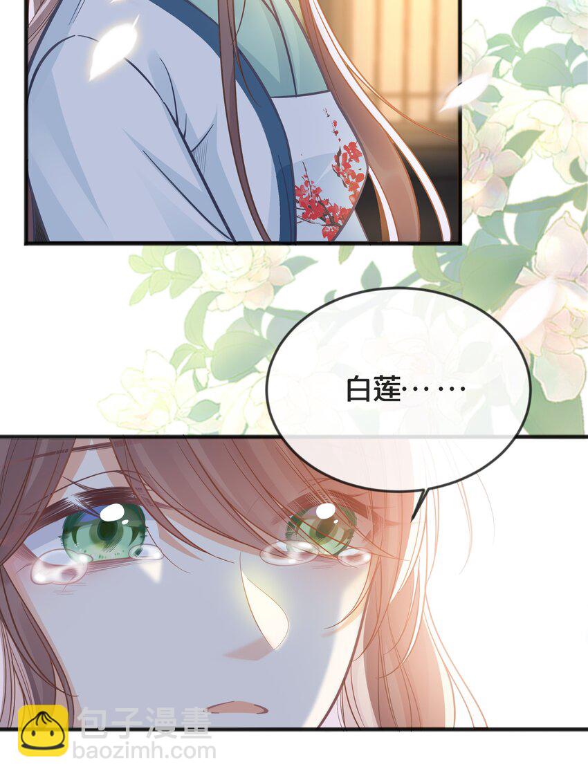《我不要宫斗啊》076 达成目的 第14页