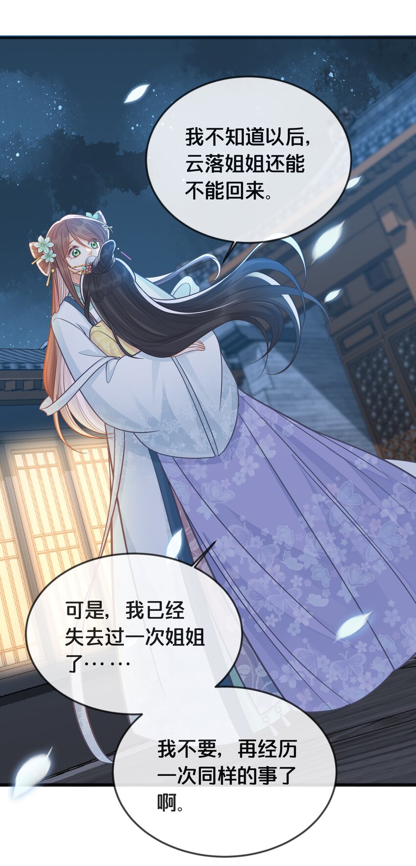 《我不要宫斗啊》076 达成目的 第15页