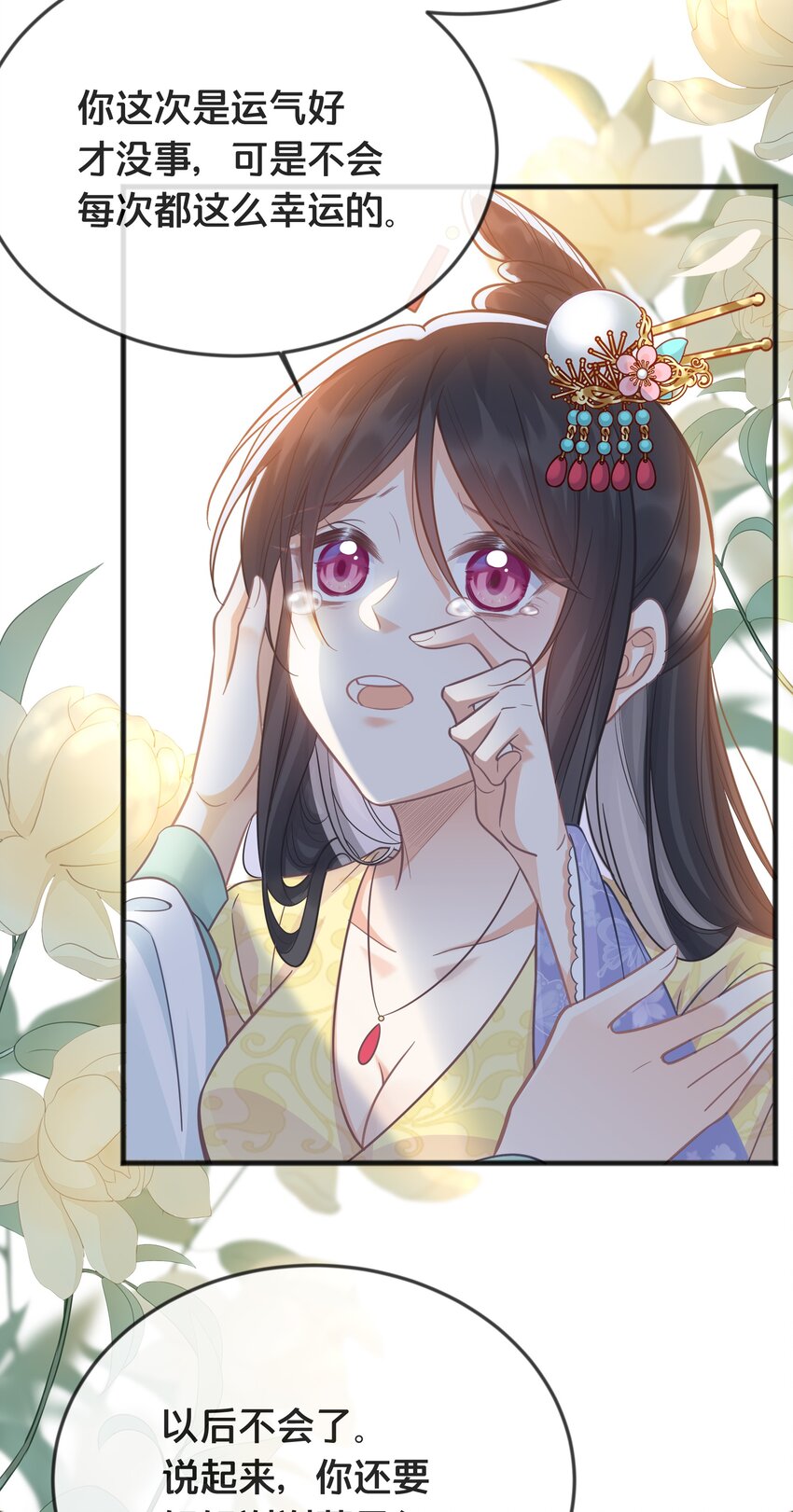 《我不要宫斗啊》076 达成目的 第17页