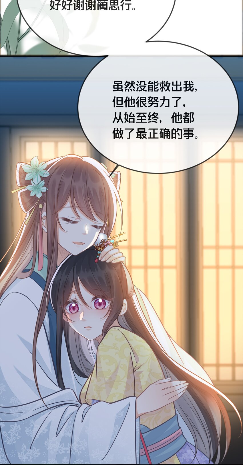 《我不要宫斗啊》076 达成目的 第18页