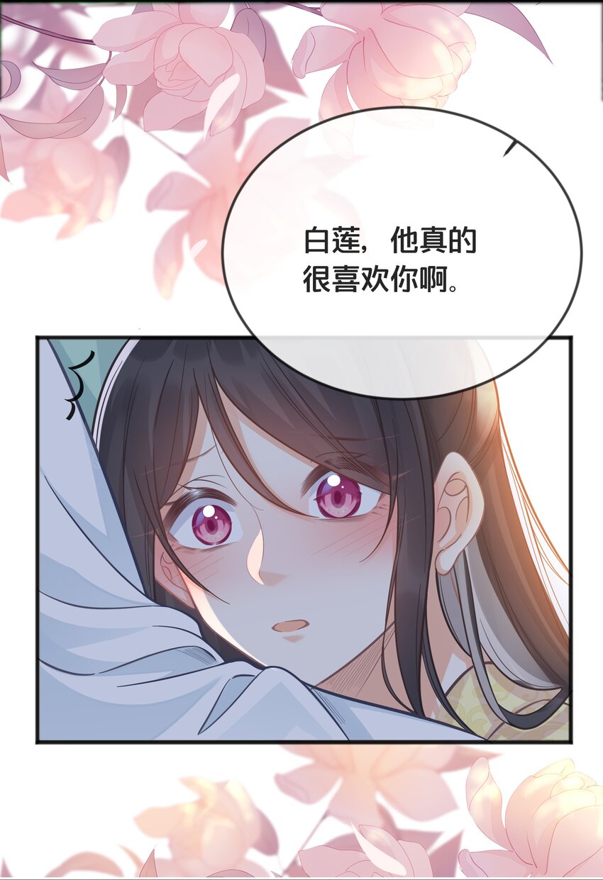 《我不要宫斗啊》076 达成目的 第19页