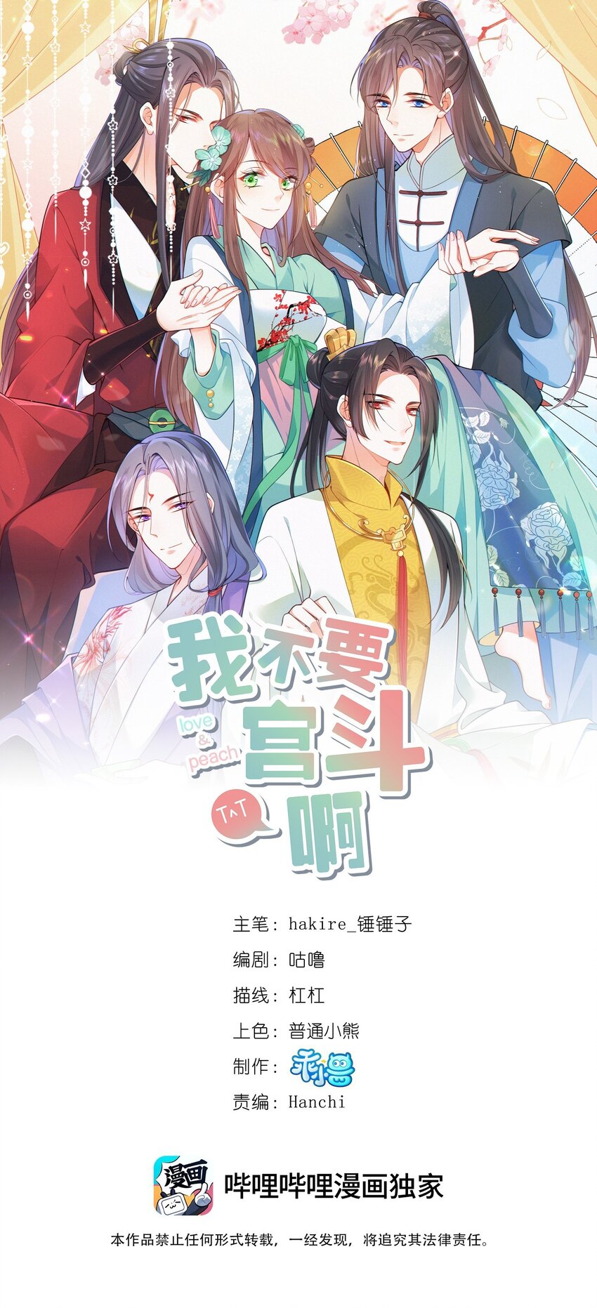《我不要宫斗啊》076 达成目的 第1页