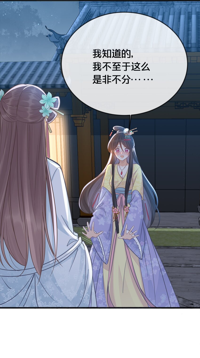 《我不要宫斗啊》076 达成目的 第20页