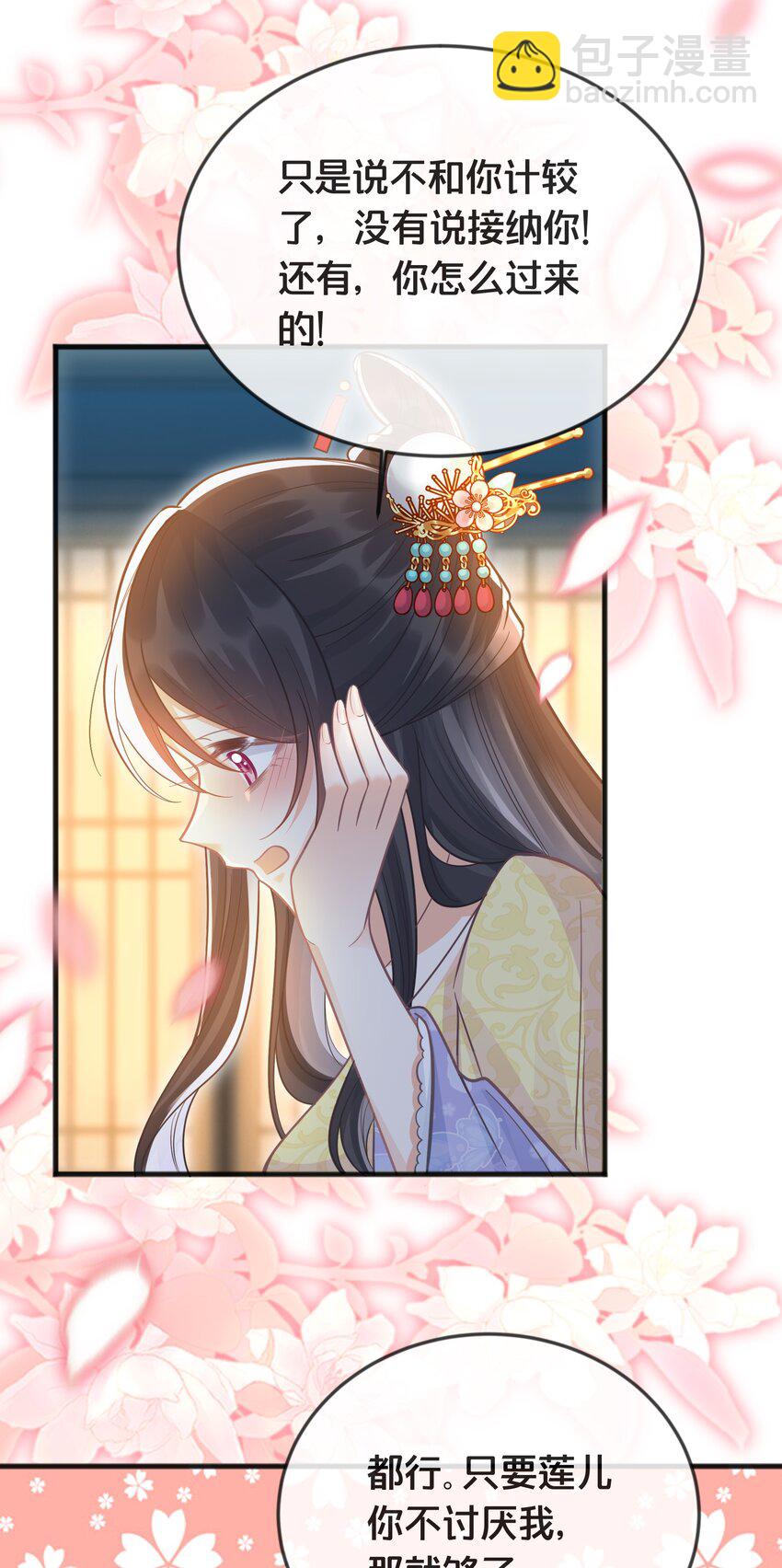 《我不要宫斗啊》076 达成目的 第23页