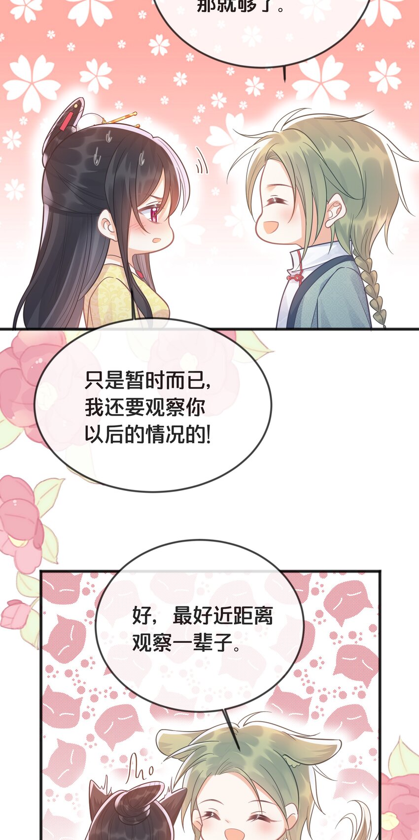 《我不要宫斗啊》076 达成目的 第24页