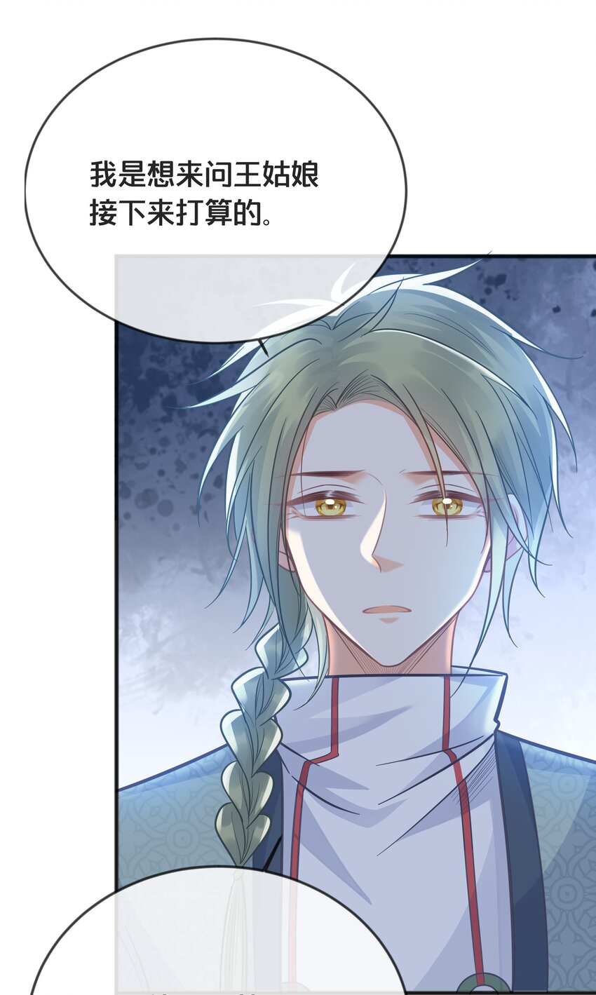 《我不要宫斗啊》076 达成目的 第26页