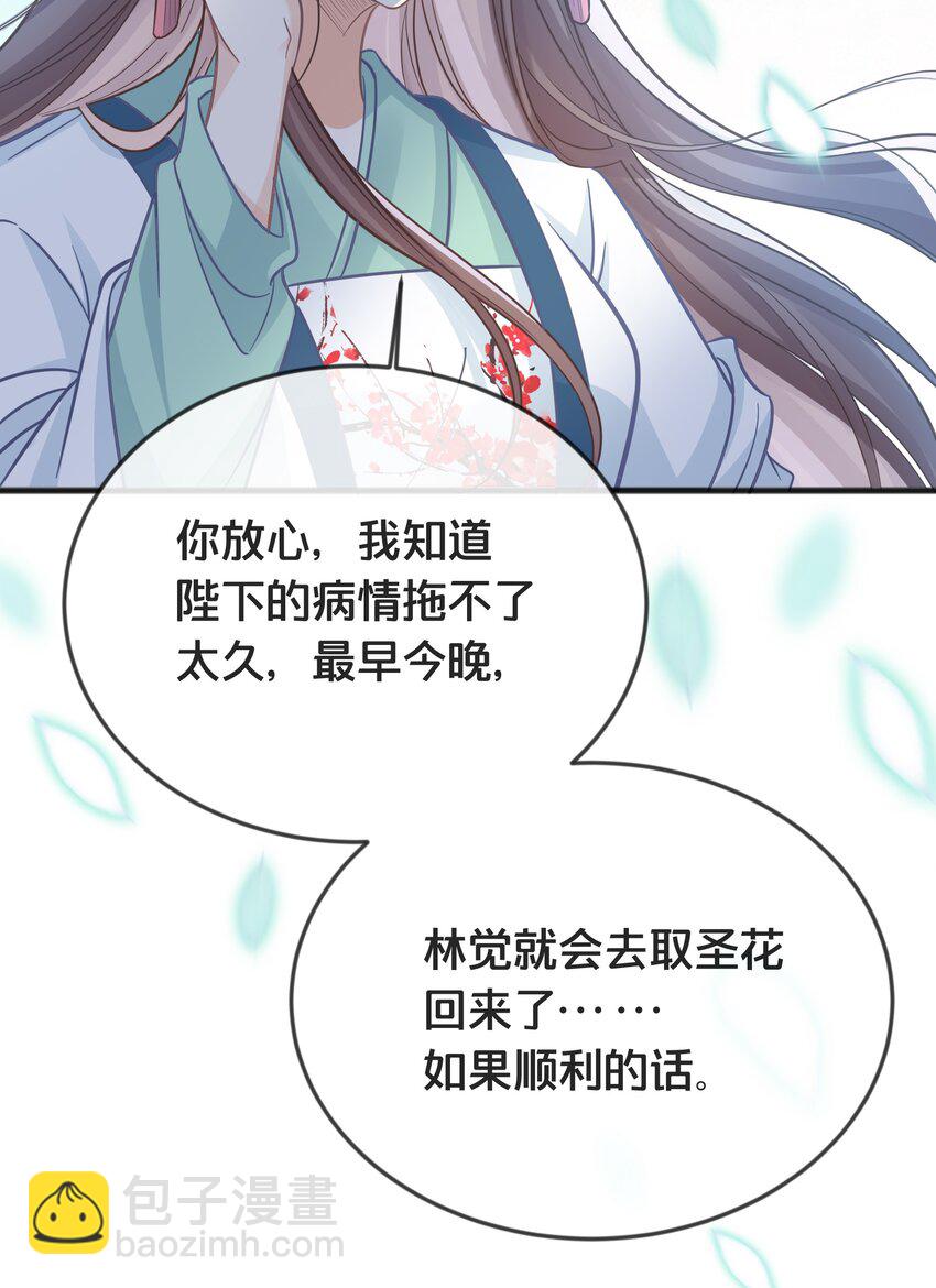 《我不要宫斗啊》076 达成目的 第32页