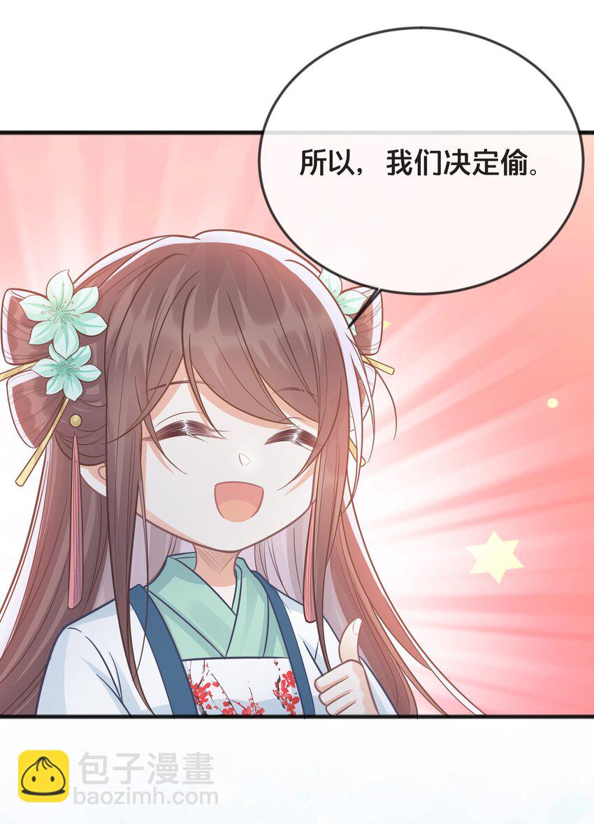 《我不要宫斗啊》076 达成目的 第34页