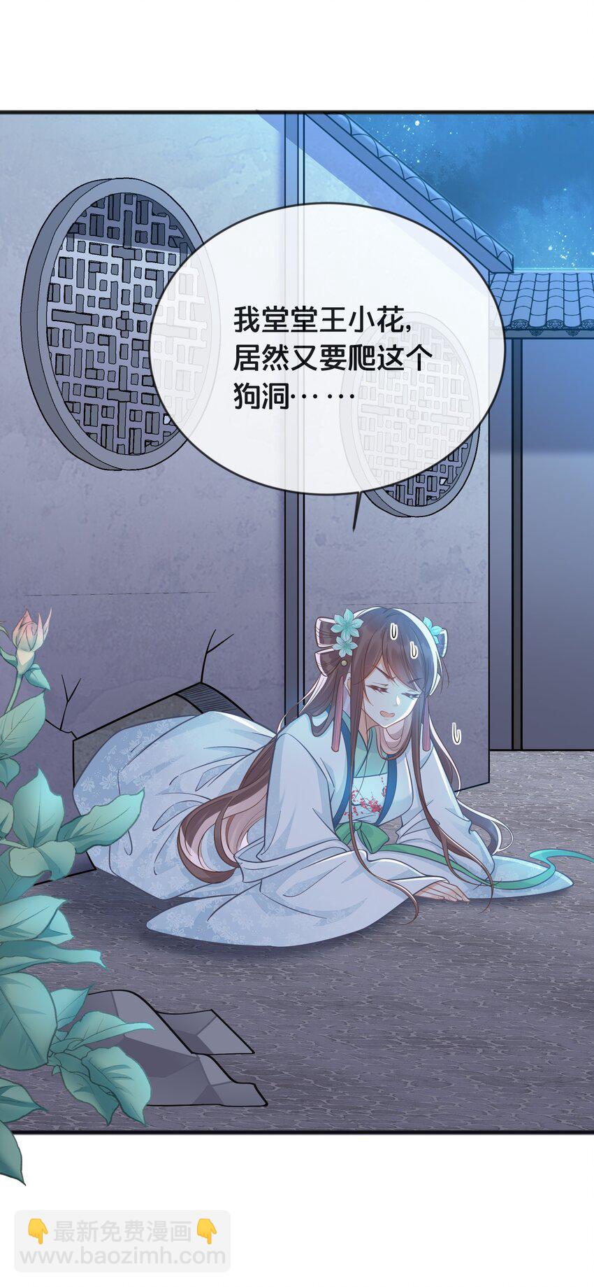 《我不要宫斗啊》076 达成目的 第3页