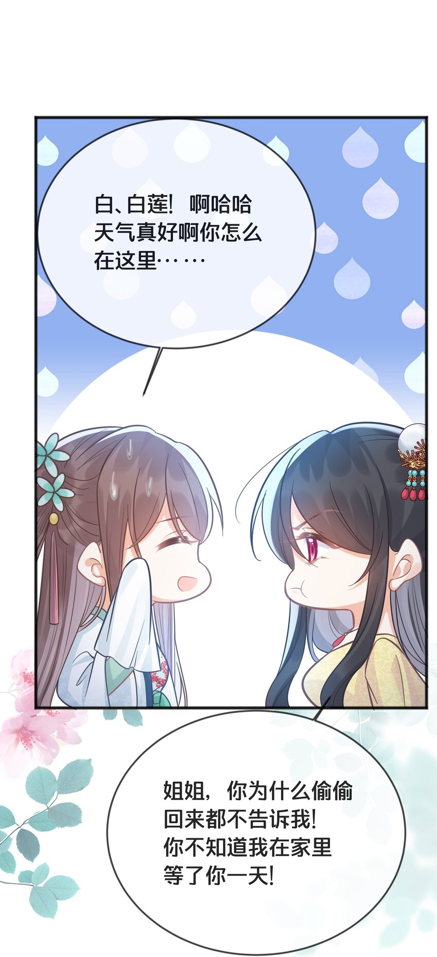 《我不要宫斗啊》076 达成目的 第6页