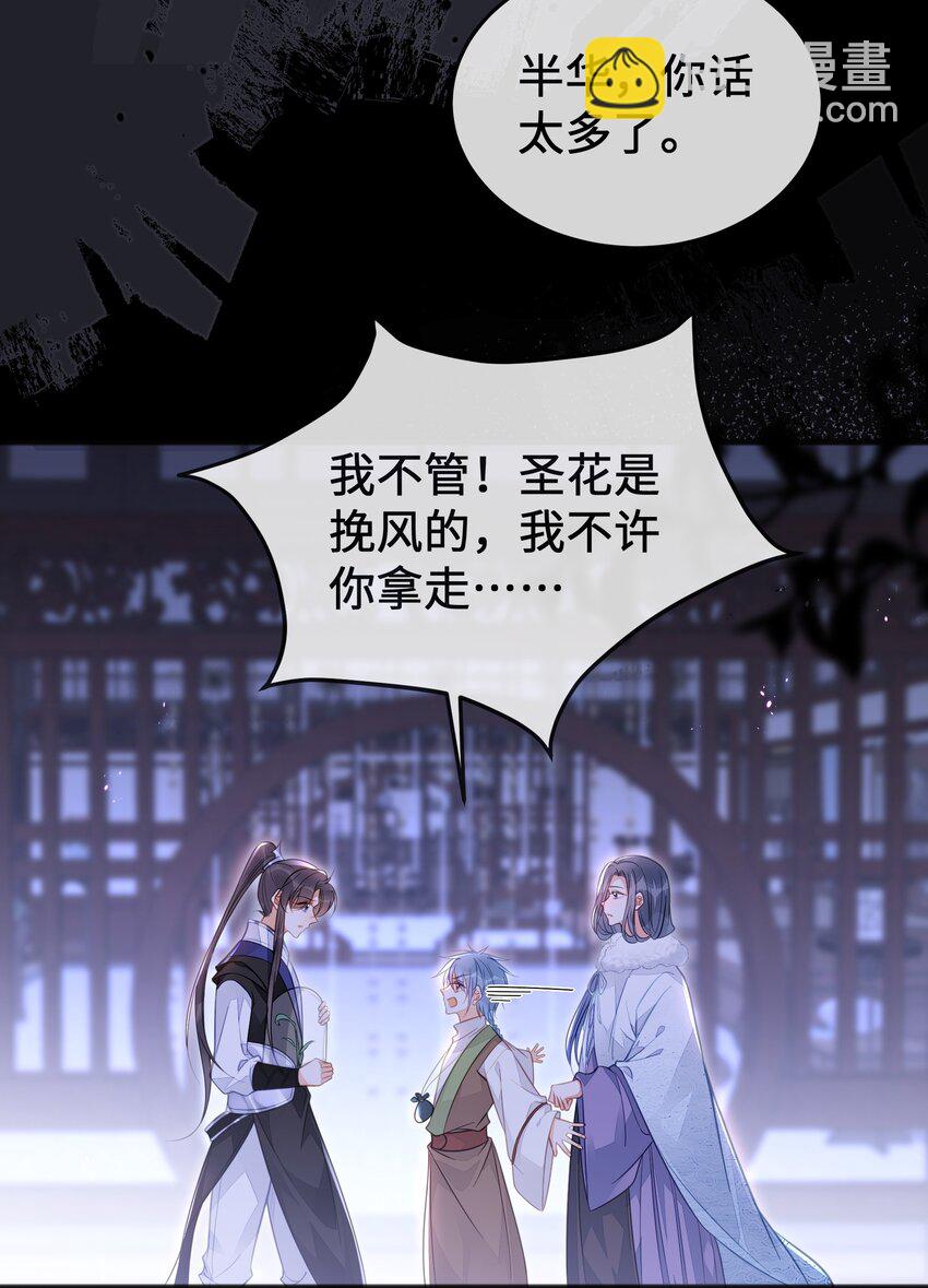 《我不要宫斗啊》077 和解 第15页