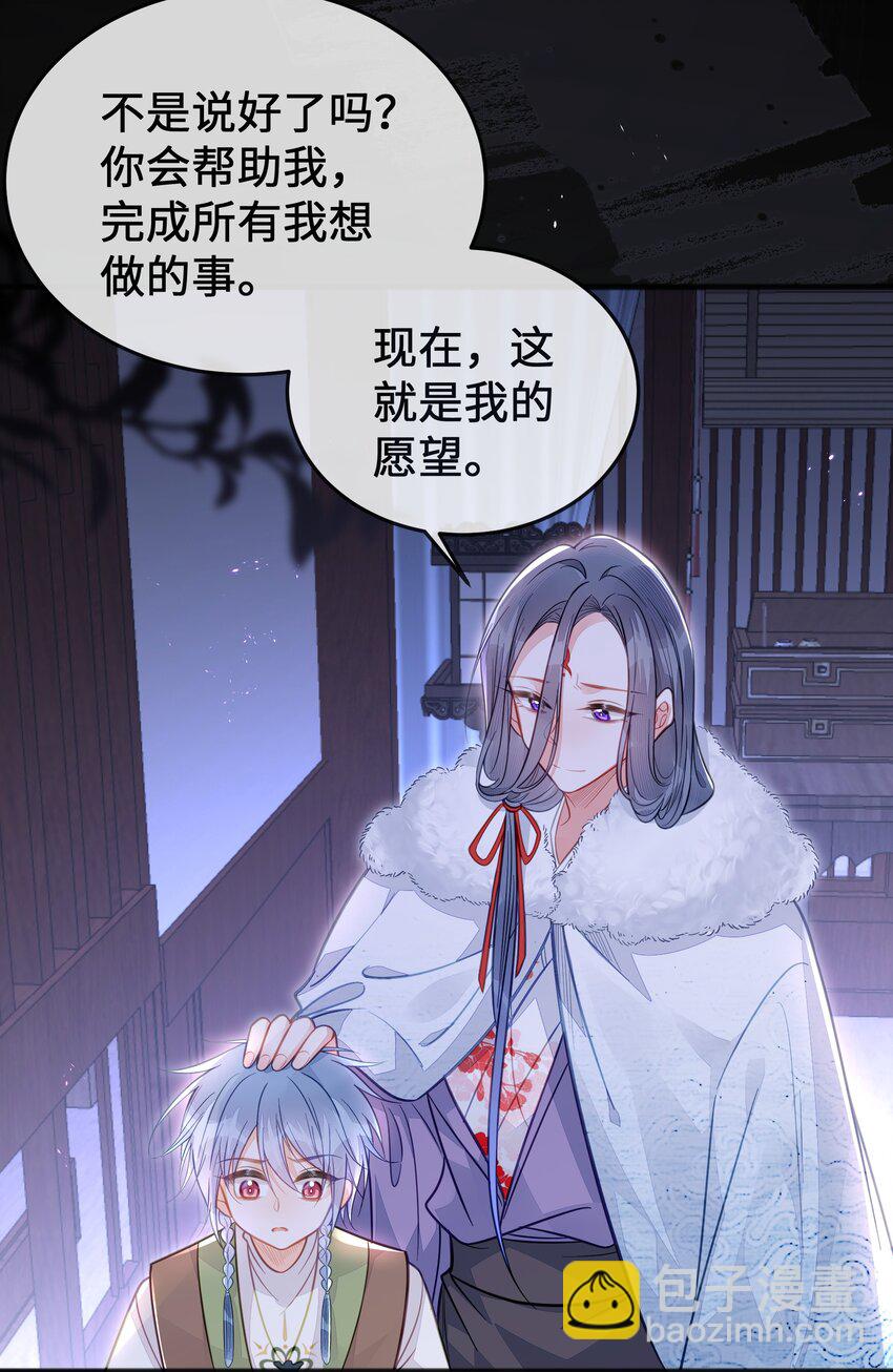 《我不要宫斗啊》077 和解 第17页