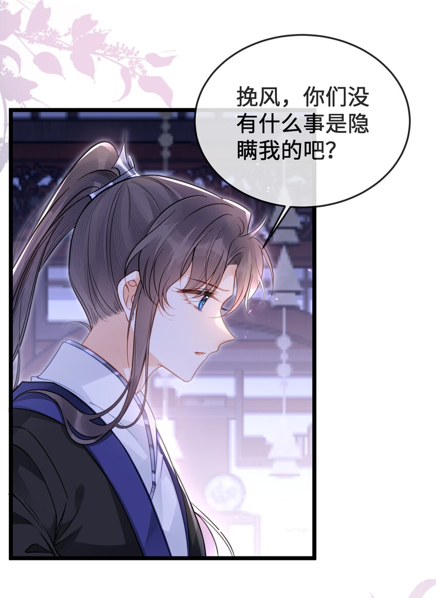 《我不要宫斗啊》077 和解 第23页