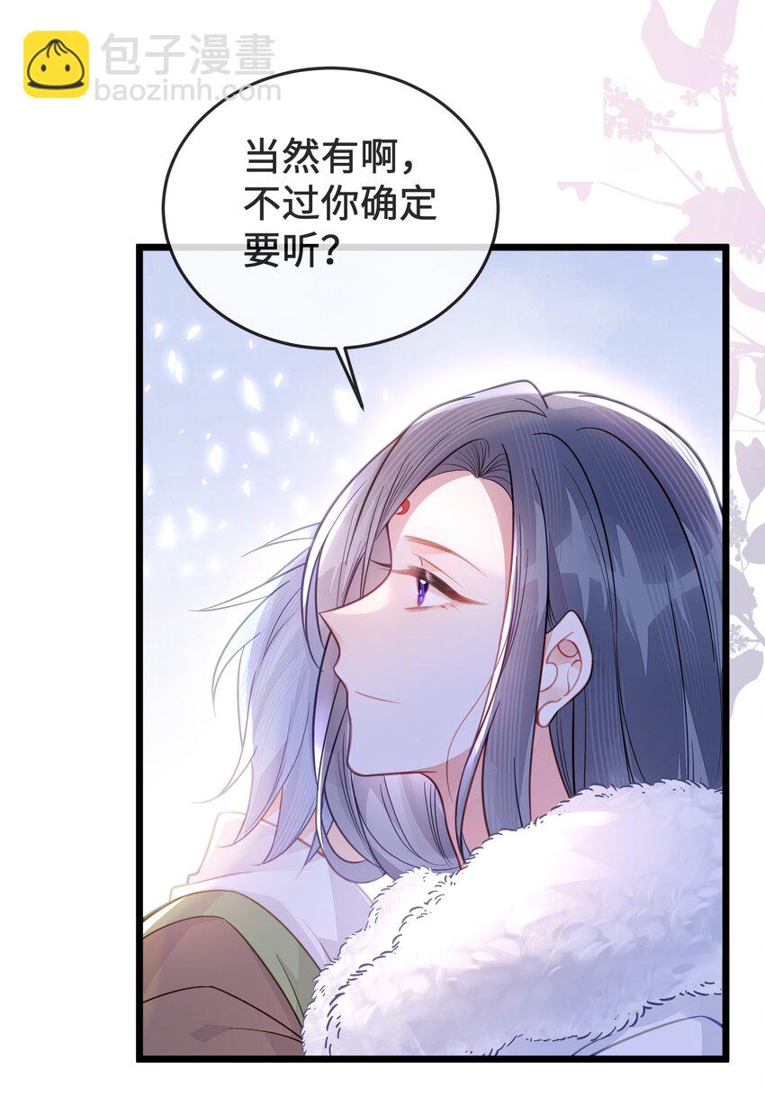 《我不要宫斗啊》077 和解 第24页