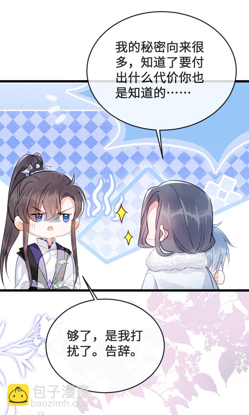 《我不要宫斗啊》077 和解 第25页