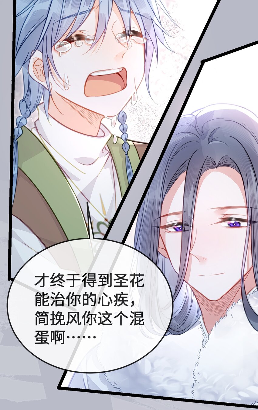 《我不要宫斗啊》077 和解 第30页