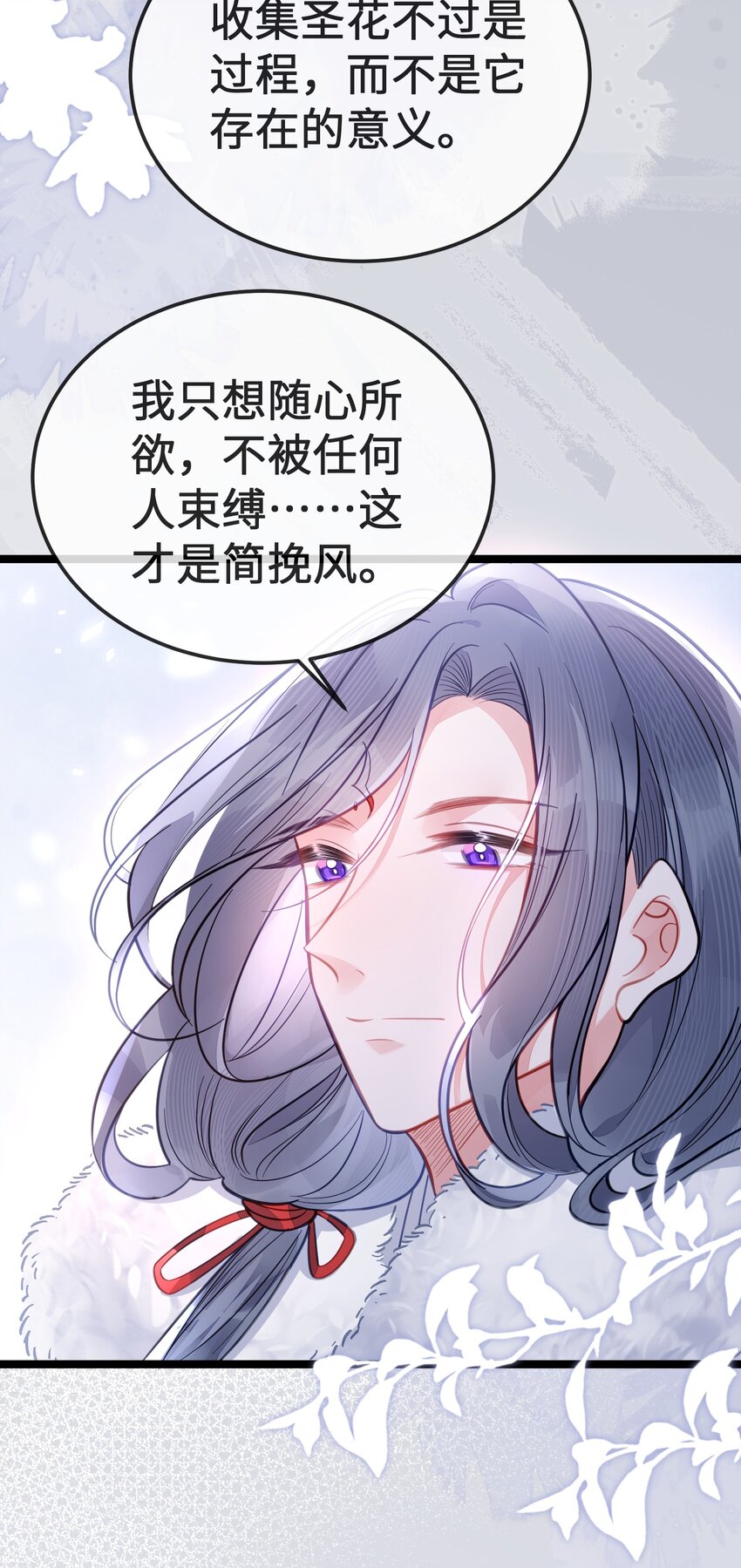《我不要宫斗啊》077 和解 第32页