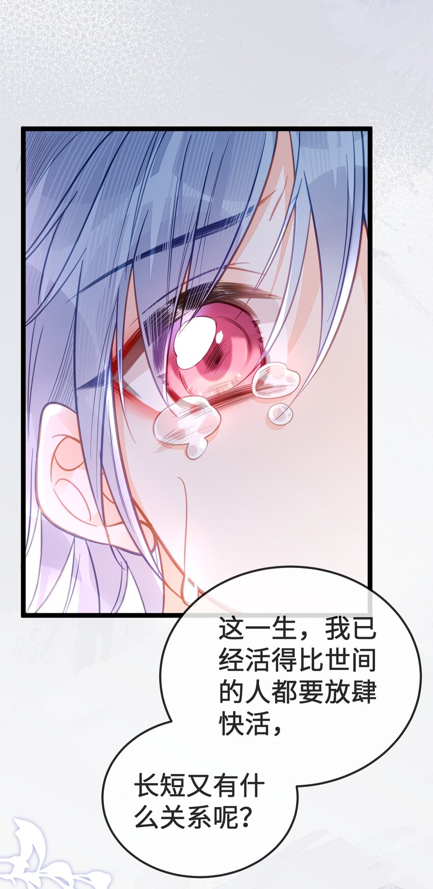 《我不要宫斗啊》077 和解 第33页