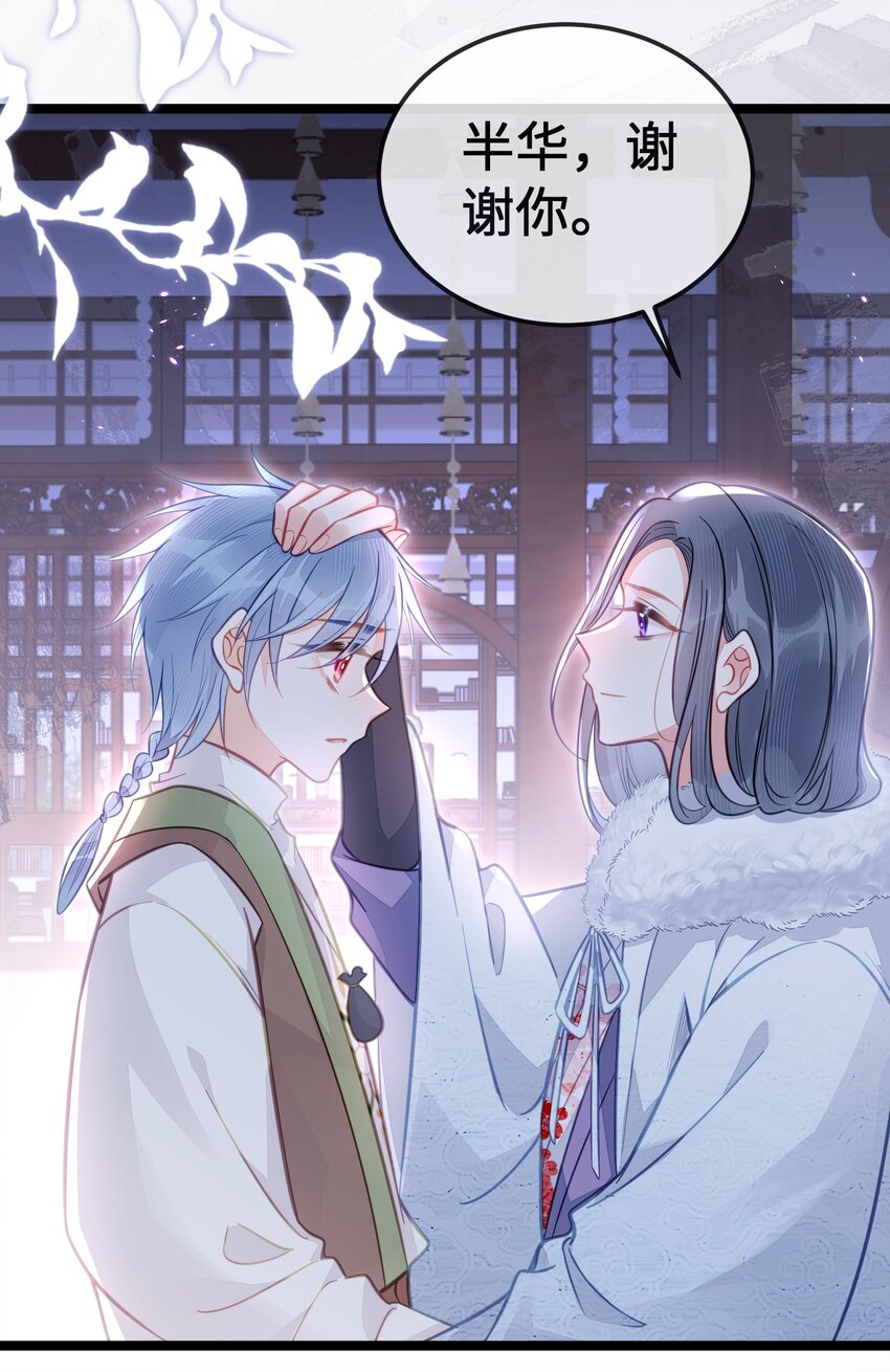 《我不要宫斗啊》077 和解 第34页