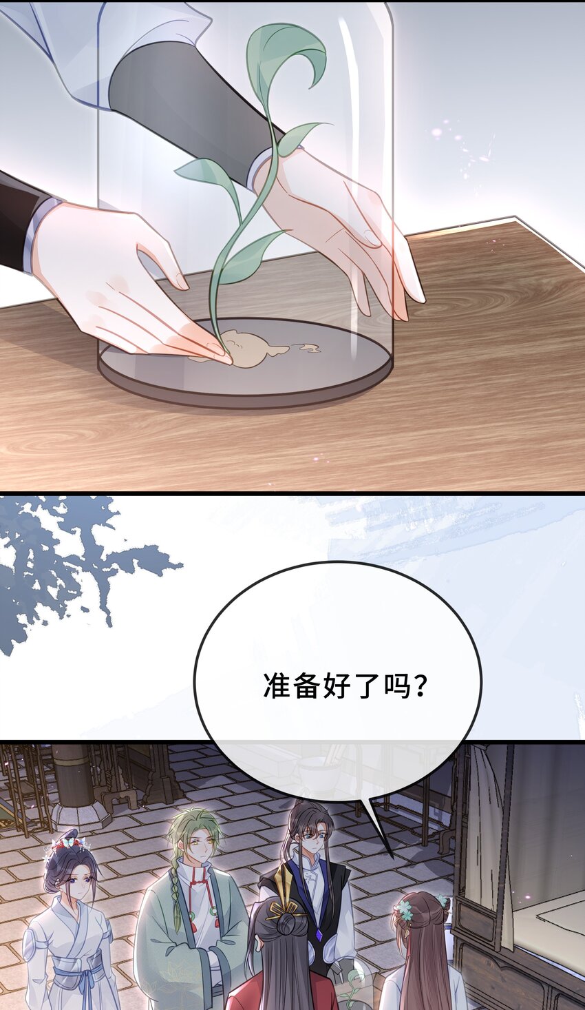 《我不要宫斗啊》077 和解 第37页